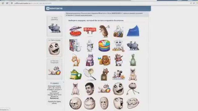 Как получить беспллатные подарки вк?Ответ,есть! смотреть онлайн