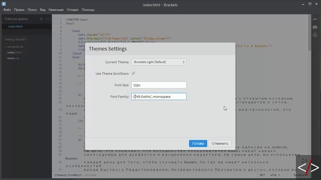 Brackets урок 2. Исправляем проблему русского шрифта смотреть онлайн