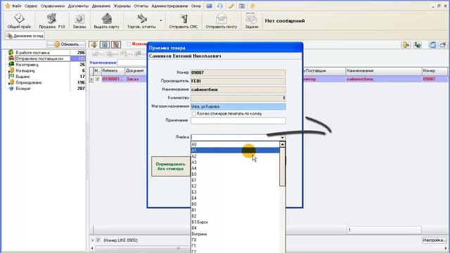 Как принять товар смотреть онлайн