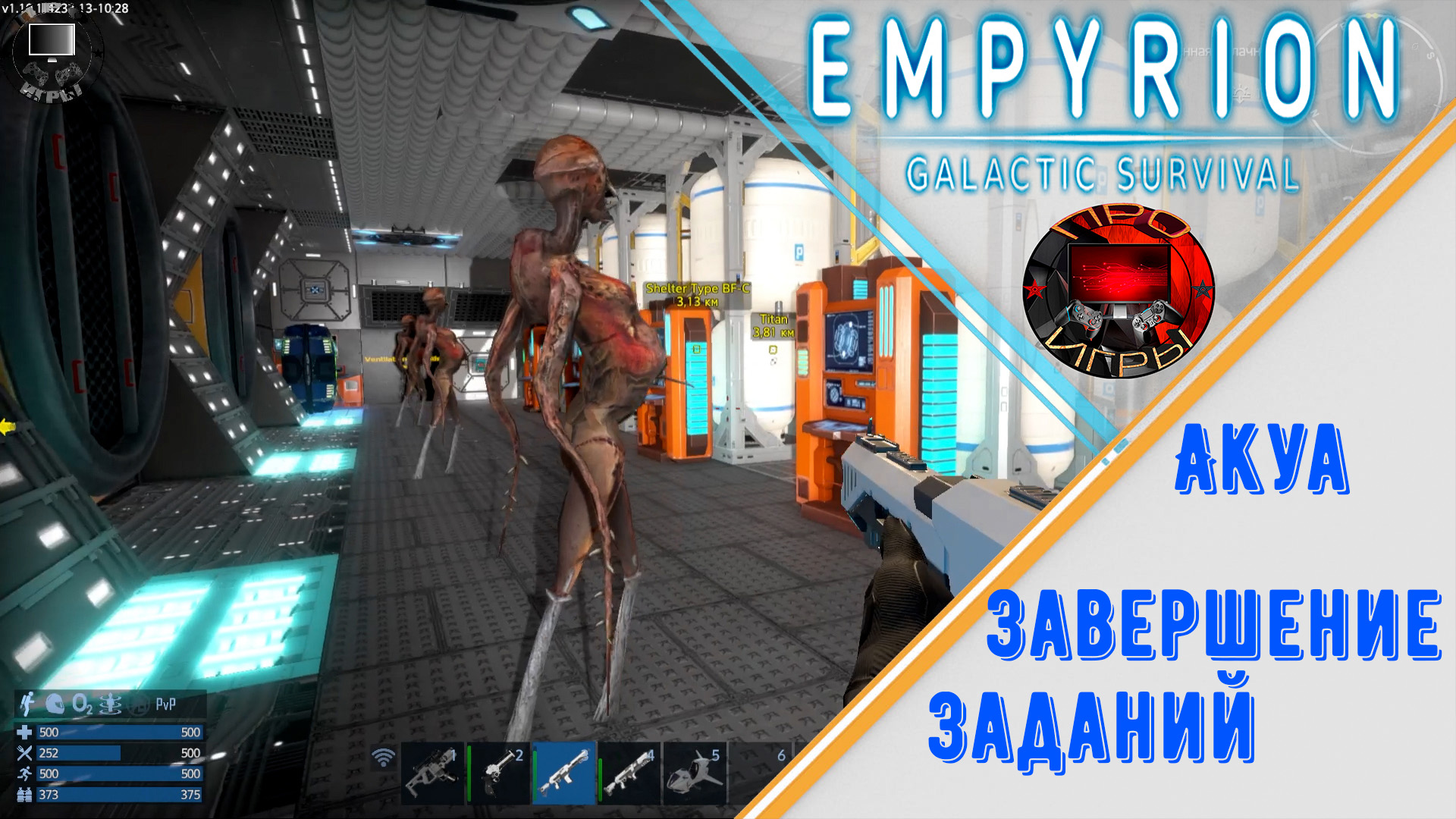 Empyrion Galactic Survival - Акуа завершение цепи заданий "Чистое небо"