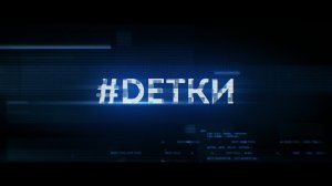 Детки - Русский трейлер (HD)