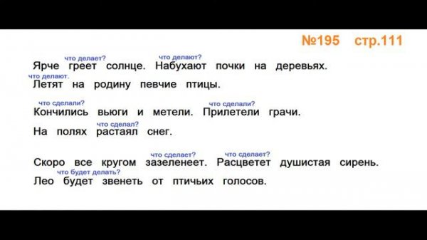 Руский язык учебник. 3 класс. Часть 2. Канакина В. П. Упраж.195 ответы