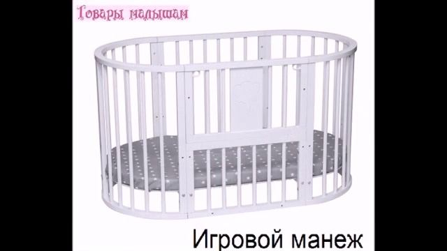 Кроватка трансформер круглая Слоник 8 в 1 смотреть онлайн