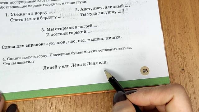 2 класс. Русский язык. "Твёрдые и мягкие согласные" смотреть онлайн
