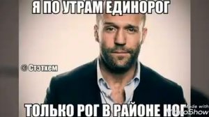 Цитаты Стэтхема