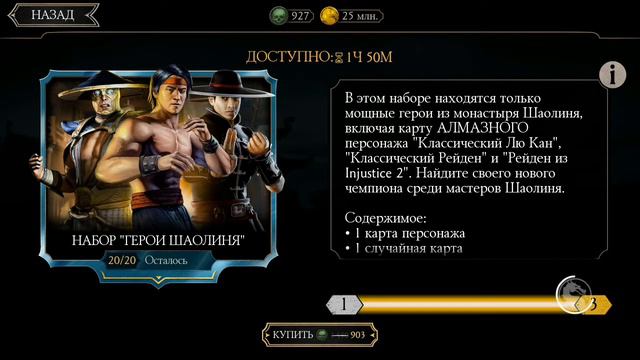 Набор герои шаолиня 4ое и 5ое пришествие / набор преисподняя и старшие боги / Разговоры об MK Mobil смотреть онлайн
