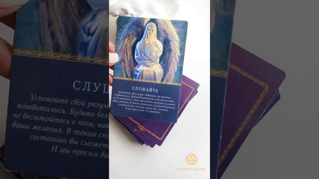 Карта дня 29.08.2021/ Прогноз на день/ ОНЛАЙН ГАДАНИЕ/ Школа Таро Golden Charm смотреть онлайн