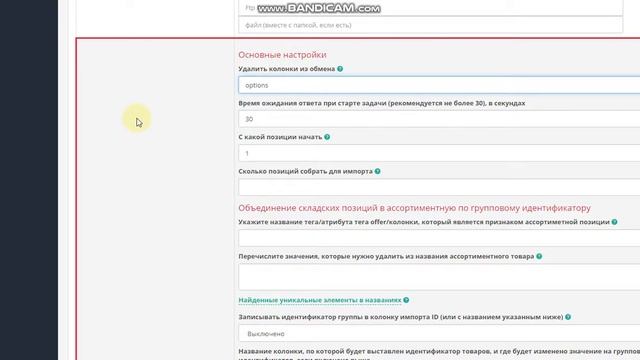 Частые вопросы: Настройка импорта YML - чистим param, удаляем колонки на лету, чтобы облегчить файл смотреть онлайн
