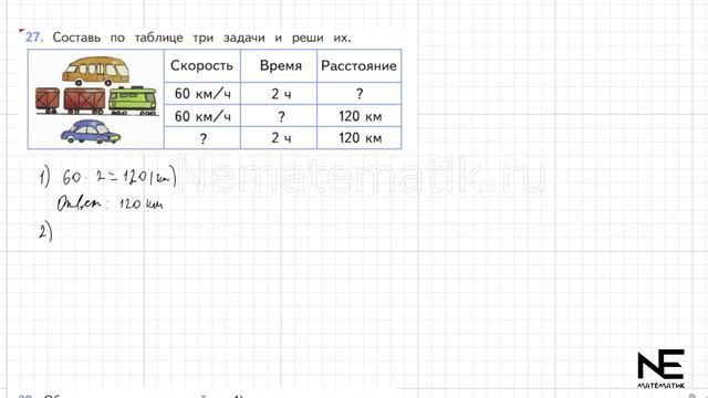Задание №27 Страница 8. Математика 4 класс Моро Учебник Часть 2. ГДЗ. Скорость. Единицы скорости смотреть онлайн