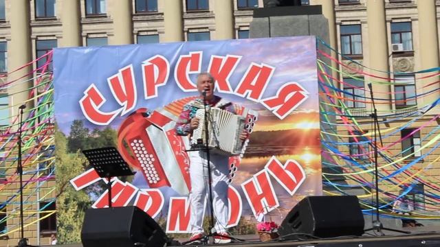 ПЕНЗА ДЕНЬ ГОРОДА СУРСКАЯ ГАРМОНЬ 2020г 1 смотреть онлайн