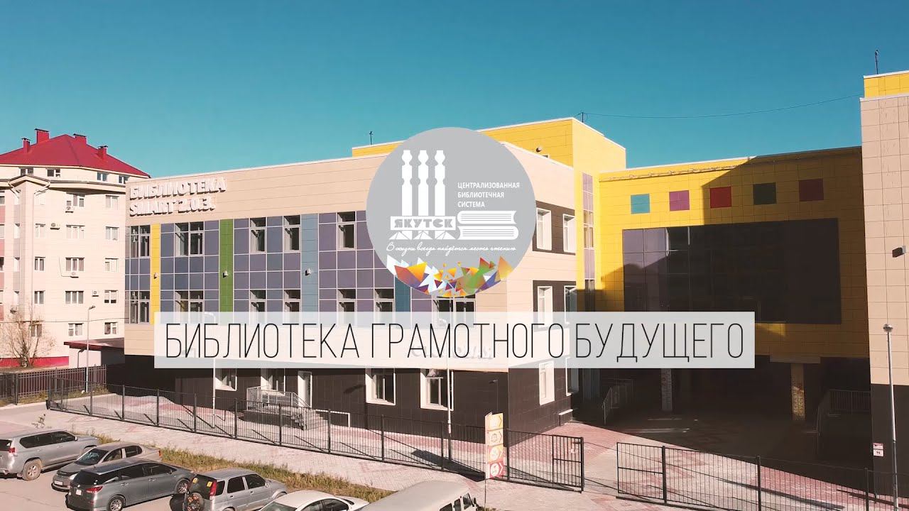 SMART-библиотека 2.0.3 - 2 года вместе с вами! смотреть онлайн