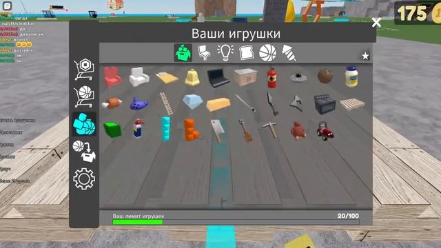 Кидай вещи, и людей роблокс смотреть онлайн