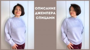 Джемпер спицами описание