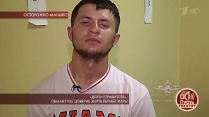 "Дело отравителя": обманутое доверие жертв летней жары. Пусть говорят. Выпуск от 27.06.2019