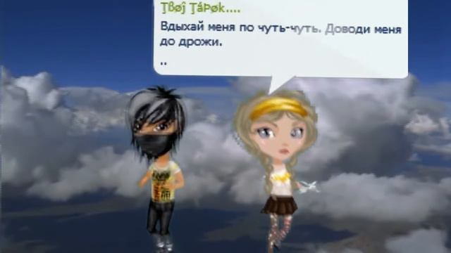 Аватария - Тебе все можно смотреть онлайн