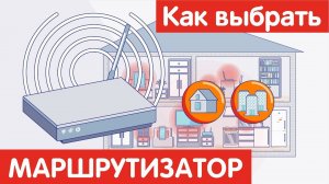 Как выбрать РОУТЕР (МАРШРУТИЗАТОР)?