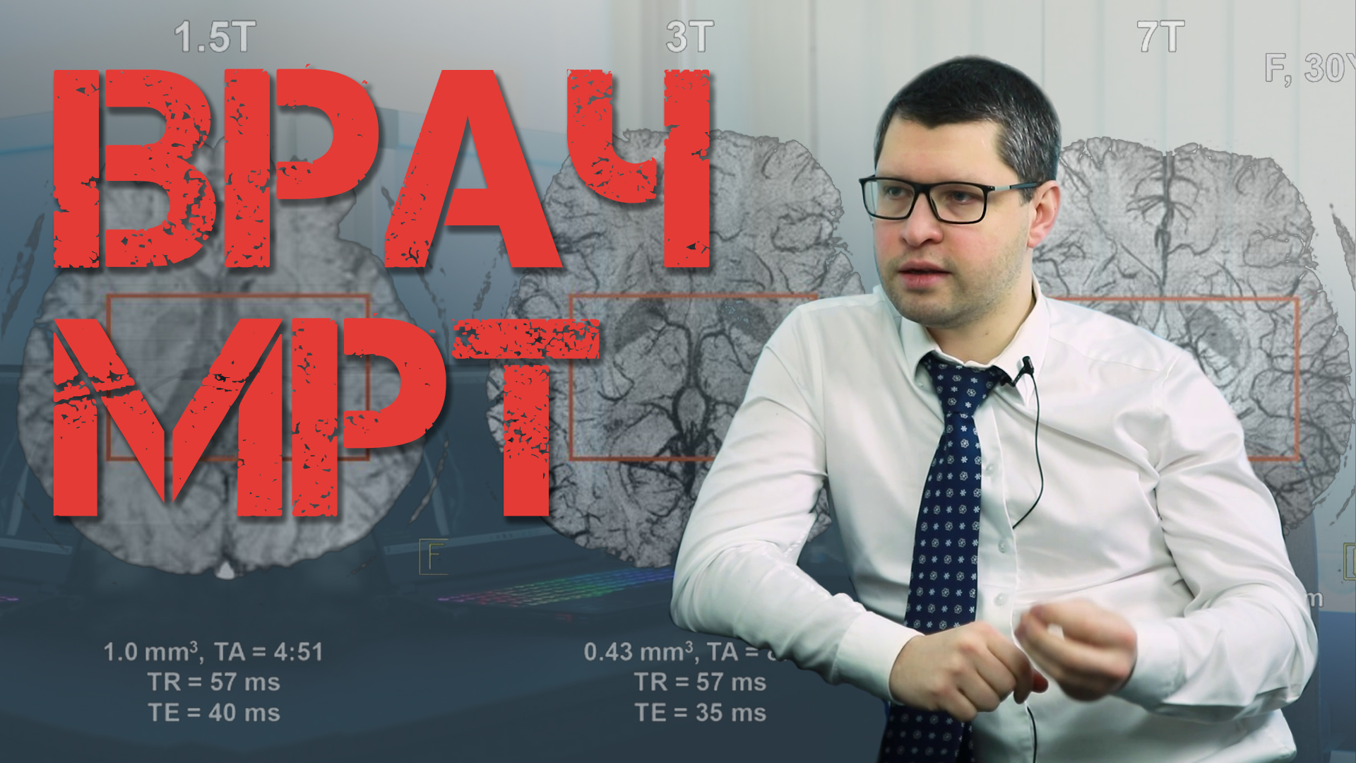 Все что нужно знать об МРТ. Врач-рентгенолог. | ВИП смотреть онлайн