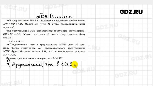 № 130 - Геометрия 7 класс Атанасян рабочая тетрадь смотреть онлайн