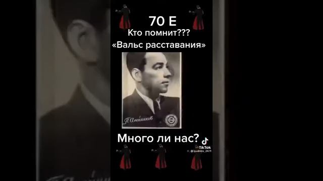 Вальс расставания ..Ян Френкель .. смотреть онлайн