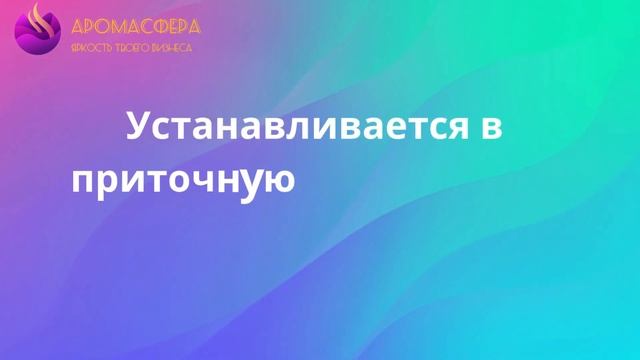 АромаМаркетинг - Про оборудование смотреть онлайн