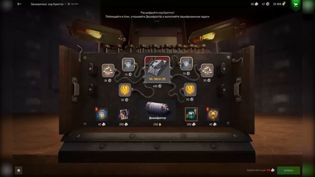 WoT Blitz/Tec9haya/ Событие «Засекречено: код Криптос»/ Event "Classified: Cryptos Code" смотреть онлайн