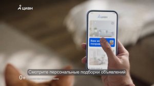 Циан | Персональные подборки. Без лишних движений в мире недвижимости