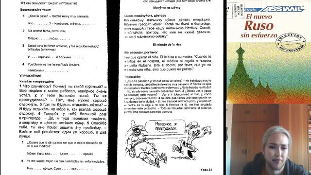 Assimil Challenge - Ruso - Leccion 35 repaso (29-34) смотреть онлайн
