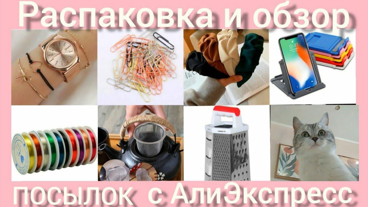 Распаковка📦❄ и обзор посылок с Алиэкспресс смотреть онлайн