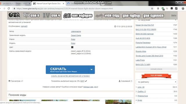 Как скачать мод на GTA San Andreas смотреть онлайн