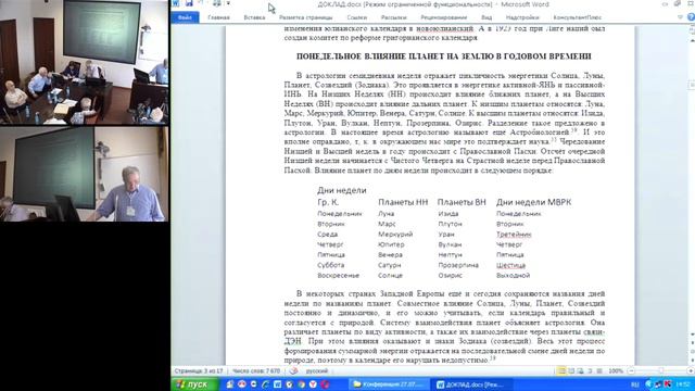 Сливкин М.Г. Мировой Вечный Российский Календарь (М.В.Р.К.) смотреть онлайн