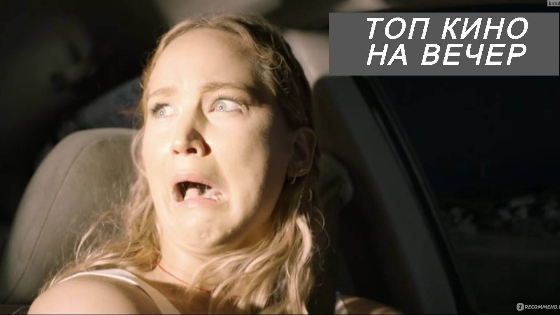 КИНО НА ВЕЧЕР ТОП ПОДБОРКА КОМЕДИЙ смотреть онлайн