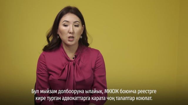 Квалификациялуу юридикалык жардам смотреть онлайн