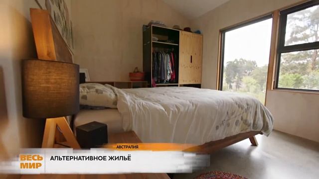 АВСТРАЛИЯ АЛЬТЕРНАТИВНОЕ ЖИЛЬЕ смотреть онлайн