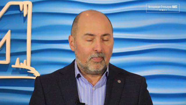 Цели и задачи Ассоциации Отельеров АМОС: Планы на 20 лет вперед! смотреть онлайн