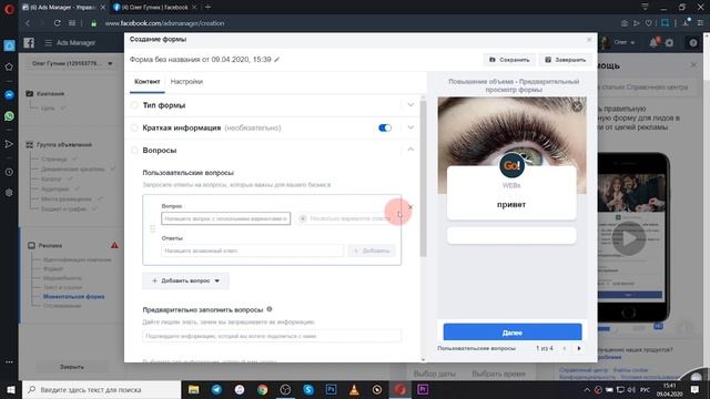 Создаём форму для генерации лидов в Facebook! смотреть онлайн
