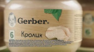 Долгожданное мясное пюре Gerber®!