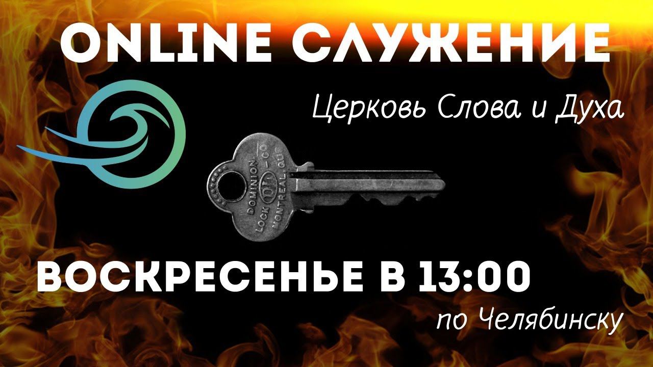 Воскресное служение online смотреть онлайн