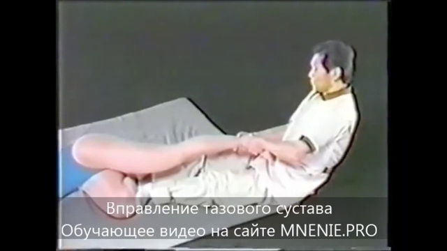Впавление тазового сустава юмейхо терапией смотреть онлайн