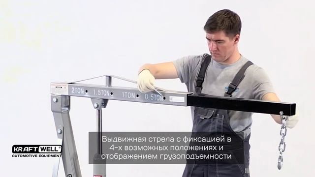 KraftWell KRWC2 Кран складной 2 тонны ОБЗОР смотреть онлайн
