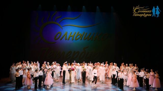 Солнышко Петербурга "Полонез" Финальный поклон смотреть онлайн