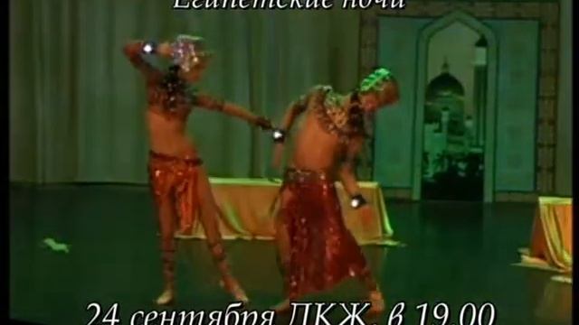 Египетские ночи. 24.сентября 2010 ДКЖ, Новосибирск смотреть онлайн