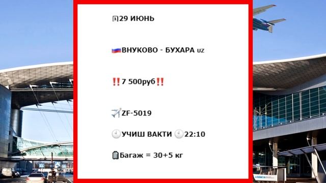 ШОК! МОСКВА - НАМАНГАН ЗА 4500 И МНОГОЕ ДРУГОЕ ТАКИХ ЦЕН ЕЩЁ НЕ БЫЛО. смотреть онлайн