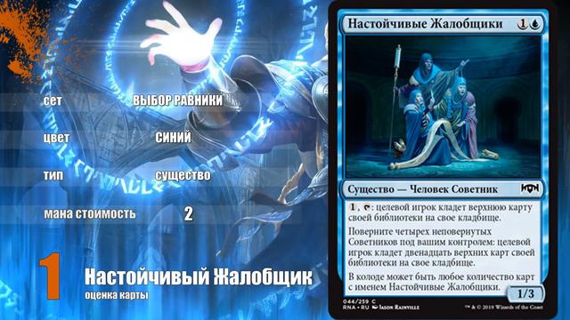 Обзор сета Выбор Равники MTG синий цвет смотреть онлайн