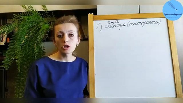 Русский язык | Формы количественных числительных (имена числительные) смотреть онлайн