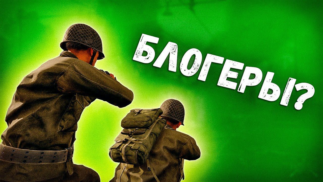 Кто убил онлайн в игре⭐Enlisted⭐Новости. Интервью с Шайтан Трубой смотреть онлайн