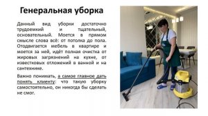 Урок 1.  Обучение клинингу