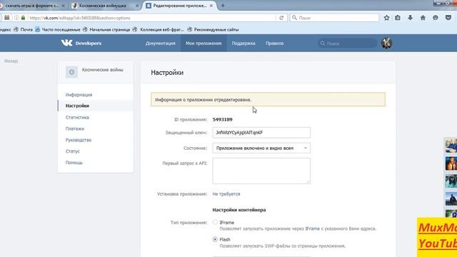 Как выложить игру в вк В формате swf смотреть онлайн