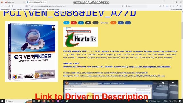 PCI\VEN_8086&DEV_A77D Driver // Intel Dynamic Platform and Thermal Framework (Signal processing) смотреть онлайн
