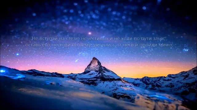 Библия - Притчи Соломона, ГЛАВА 4 смотреть онлайн