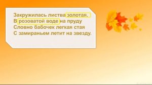 Осенние листья в стихотворениях А.Толстого, С.Есенина и В.Брюсова